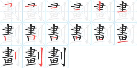 14劃的字屬木|14劃+屬木